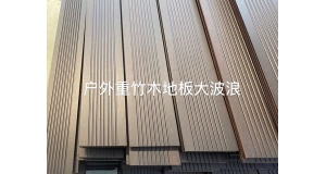 岳陽湖南竹木地板保養(yǎng)小妙招